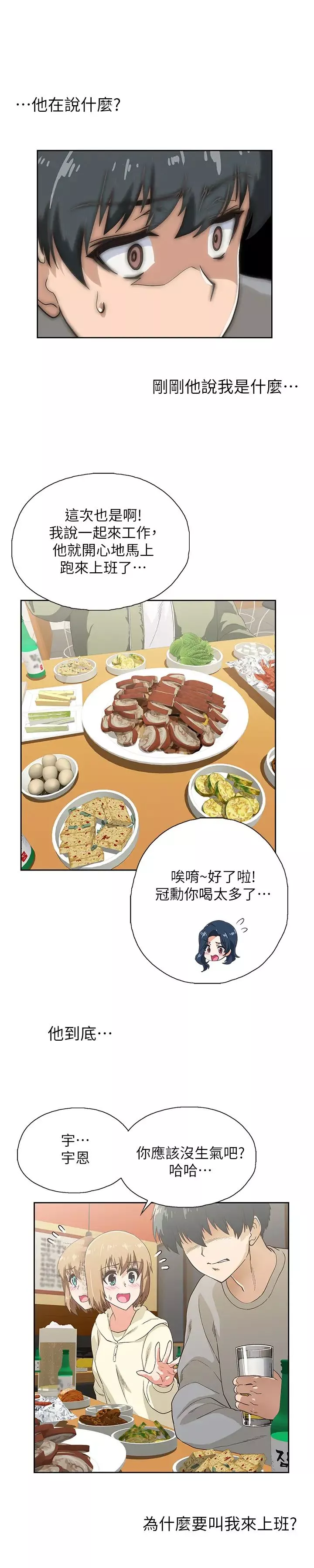 夢幻速食店第2話-等待兩人獨處的時間