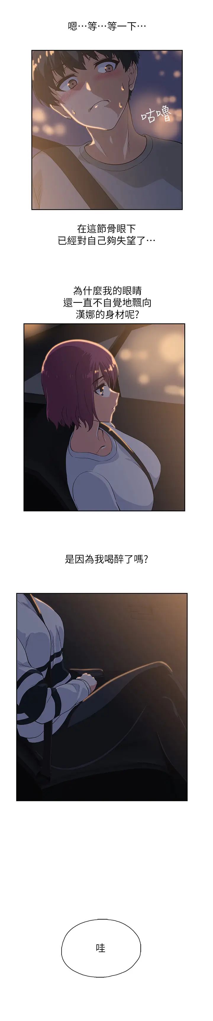 梦幻速食店第2话-等待两人独处的时间