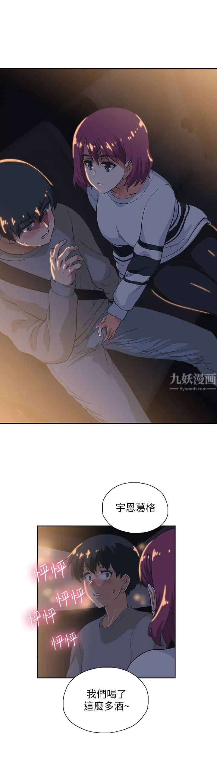 夢幻速食店第2話-等待兩人獨處的時間