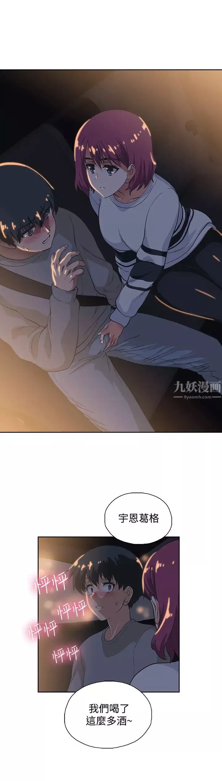 夢幻速食店第3話-漢娜大膽的進攻