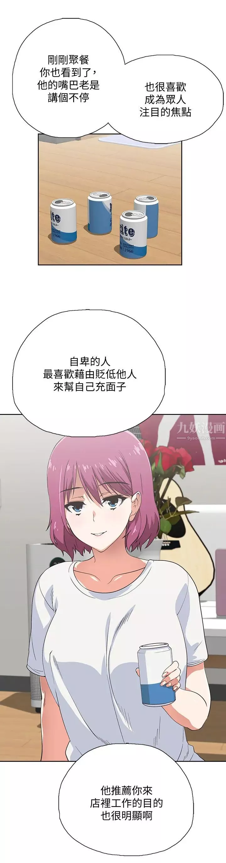 夢幻速食店第3話-漢娜大膽的進攻