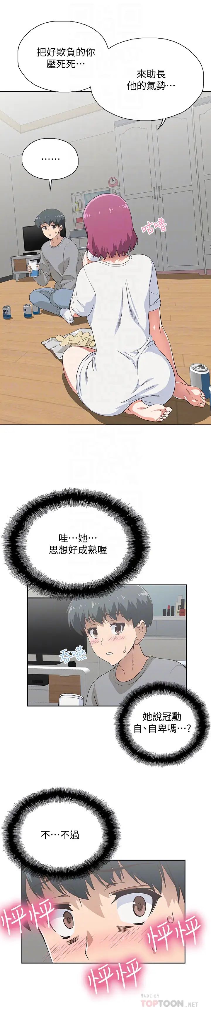 夢幻速食店第3話-漢娜大膽的進攻