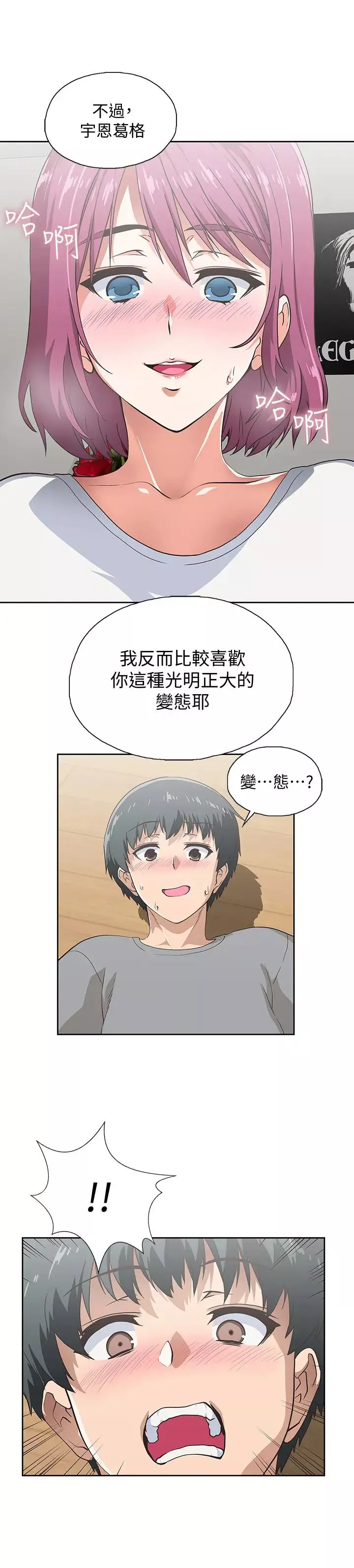 夢幻速食店第3話-漢娜大膽的進攻