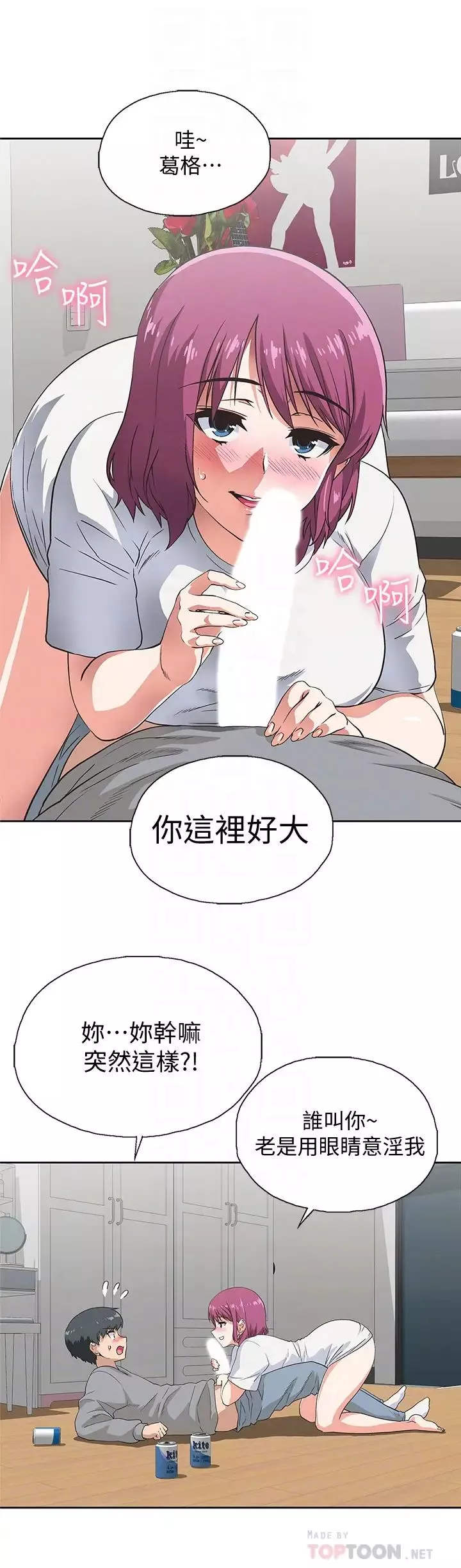 梦幻速食店-第3话-汉娜大胆的进攻 - 图片 16