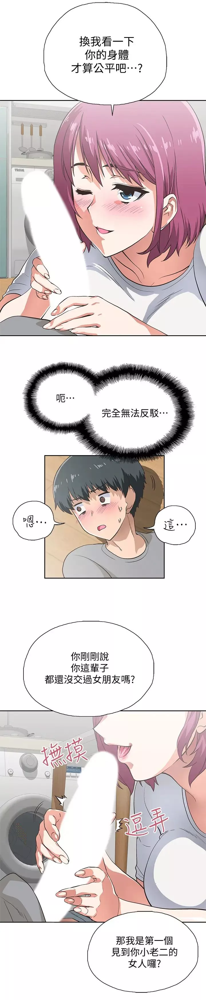 夢幻速食店第3話-漢娜大膽的進攻