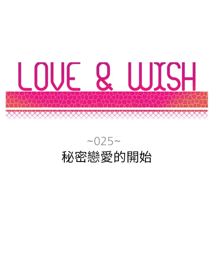 Love&ampWish第25话