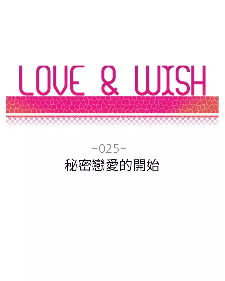 Love&ampWish-第25话 - 图片 5