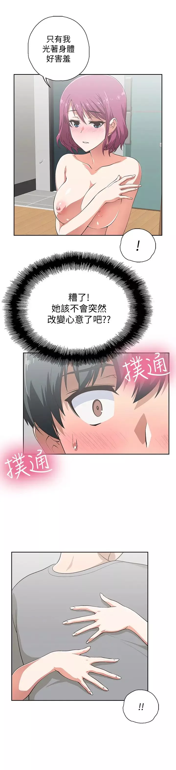 梦幻速食店-第4话-超乎想像的女体触感 - 图片 5