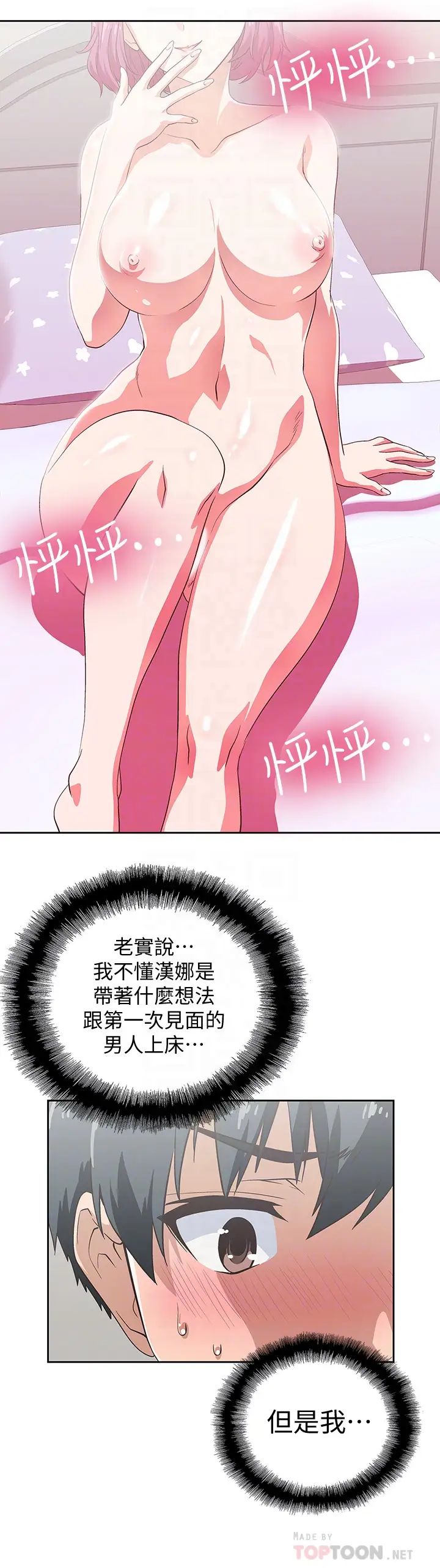 梦幻速食店第4话-超乎想像的女体触感