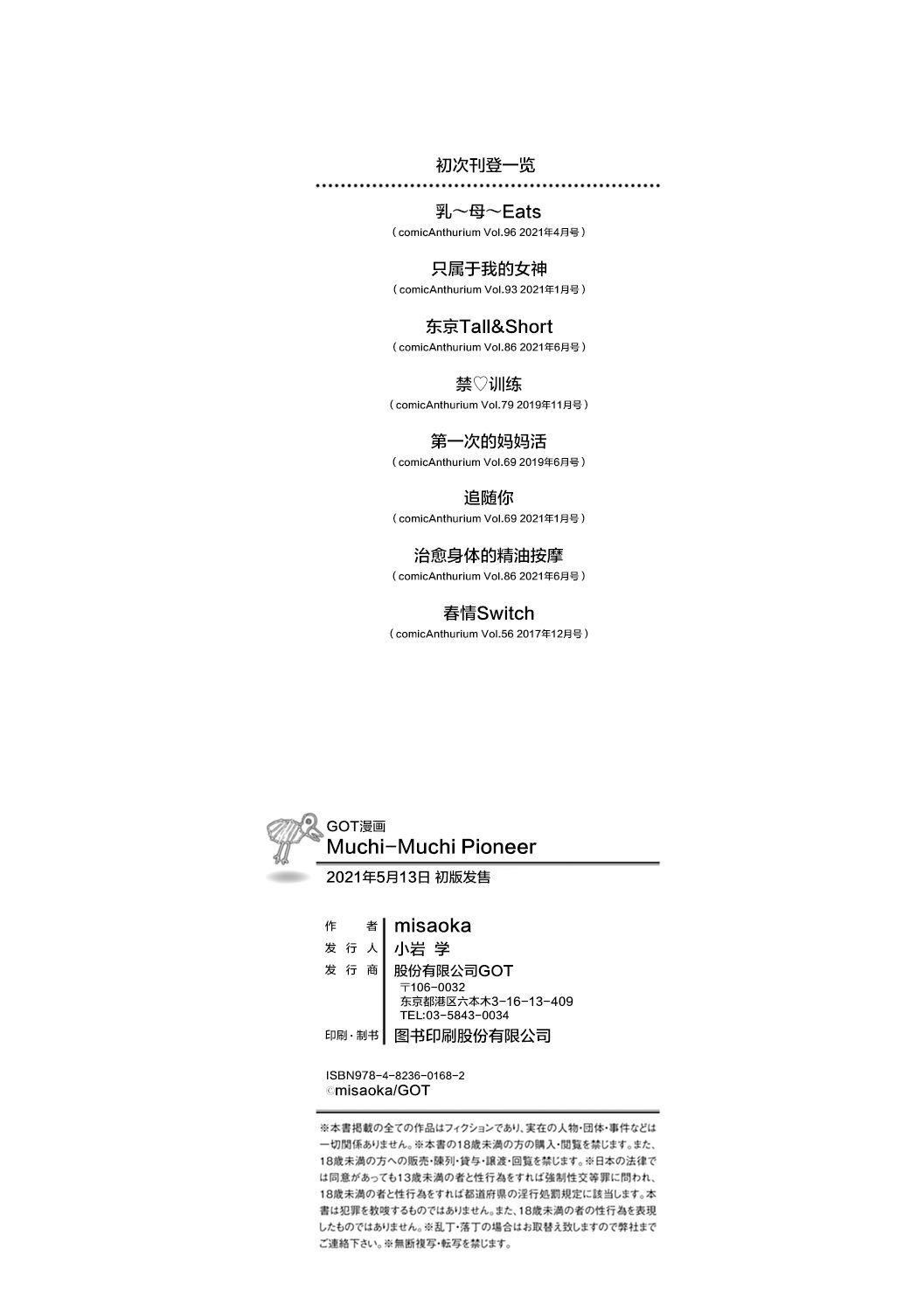 [みさおか]むちむちぱいおにあ[中国翻訳][DL版][みさおか]むちむちぱいおにあ[中国翻訳][DL版]