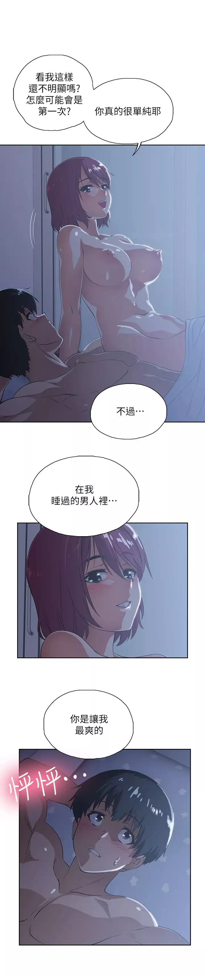 梦幻速食店-第5话-要清纯可爱还是性感小恶魔? - 图片 9