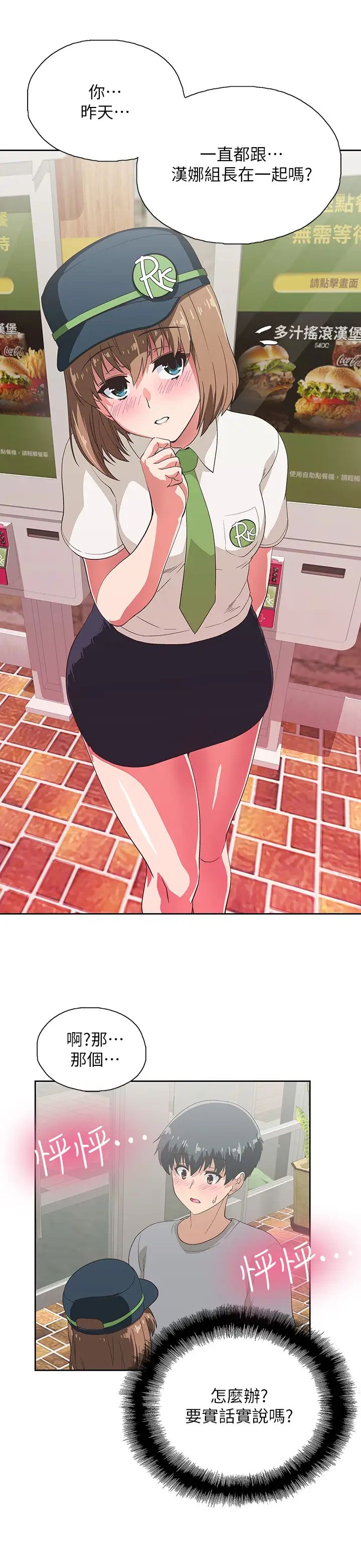 夢幻速食店第5話-要清純可愛還是性感小惡魔?