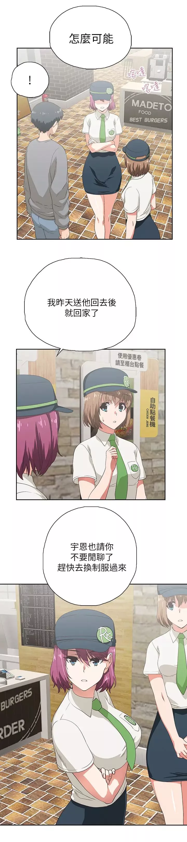 夢幻速食店第5話-要清純可愛還是性感小惡魔?