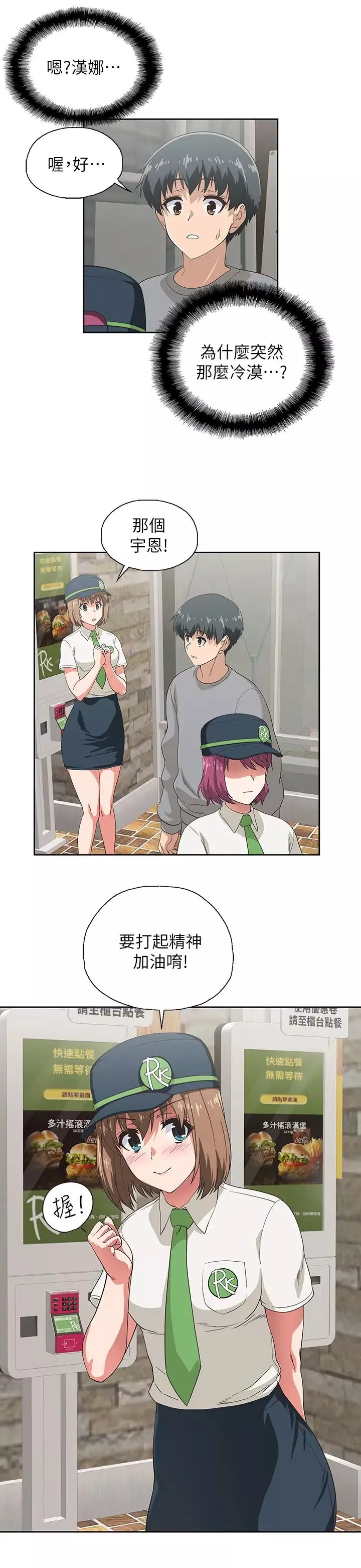 夢幻速食店第5話-要清純可愛還是性感小惡魔?