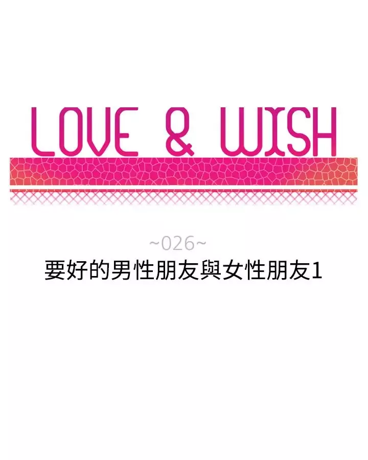 Love&ampWish-第26话 - 图片 5