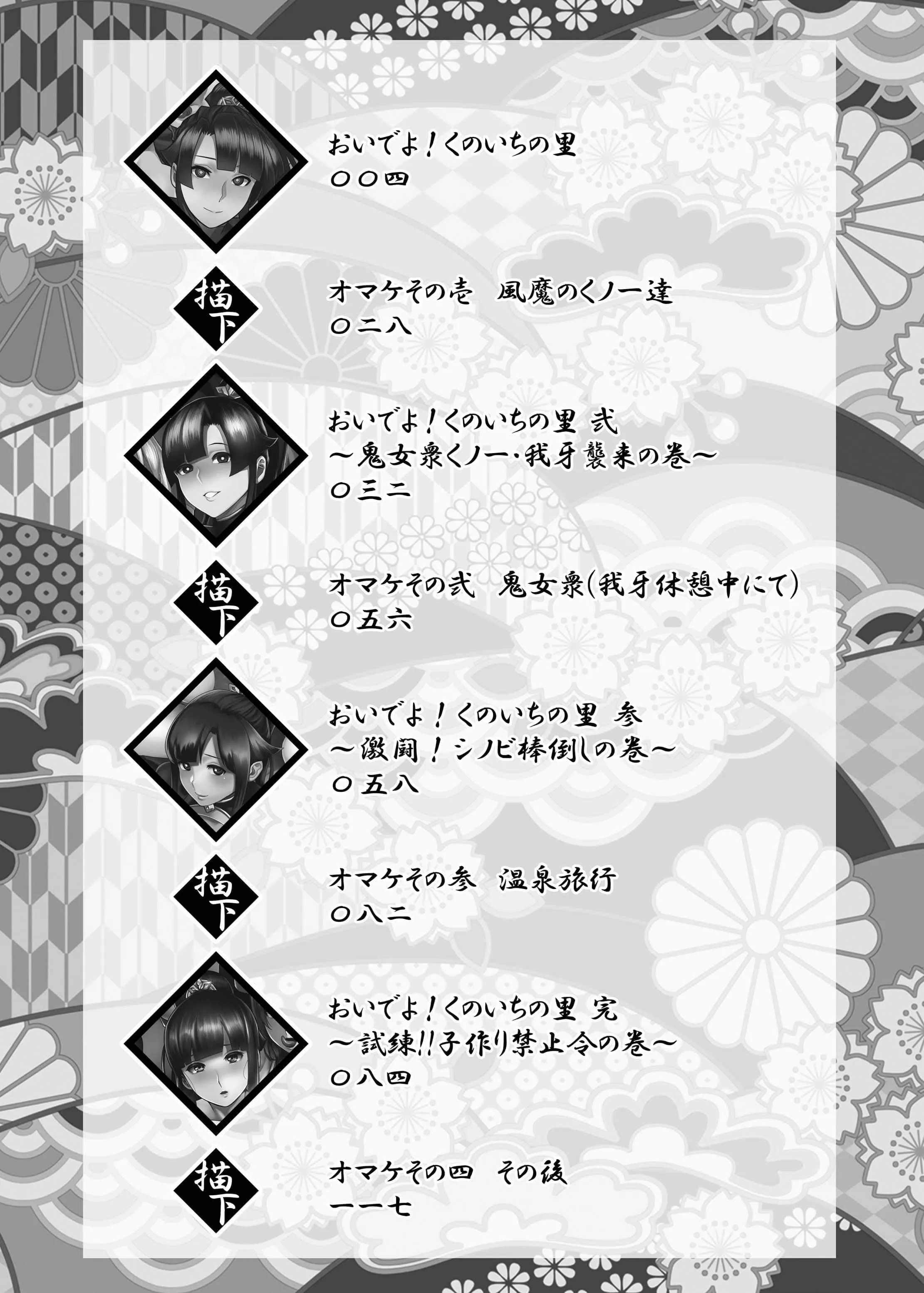 [公儀あんみつ[一煉托生]]おいでよ！くのいちの裡極～風魔くノ一総登場の巻～[中國翻譯][公儀あんみつ[一煉托生]]おいでよ！くのいちの裡極～風魔くノ一総登場の巻～[中國翻譯]