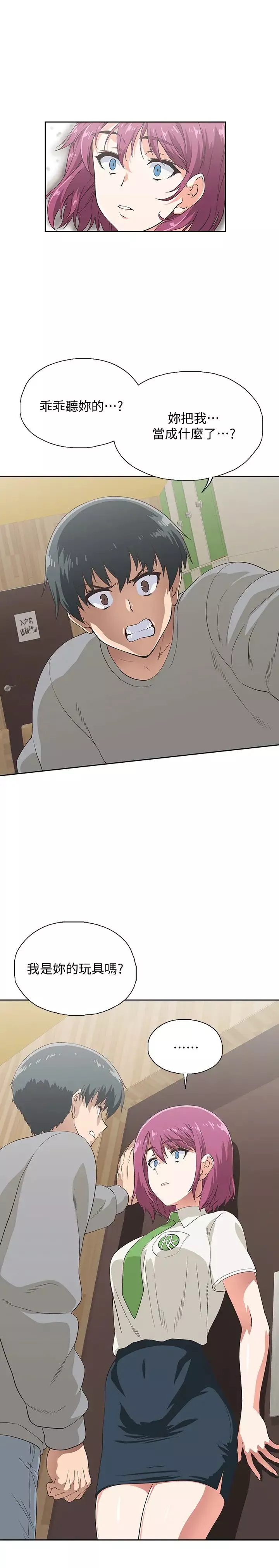 梦幻速食店-第6话-汉娜使出勾魂口技 - 图片 9