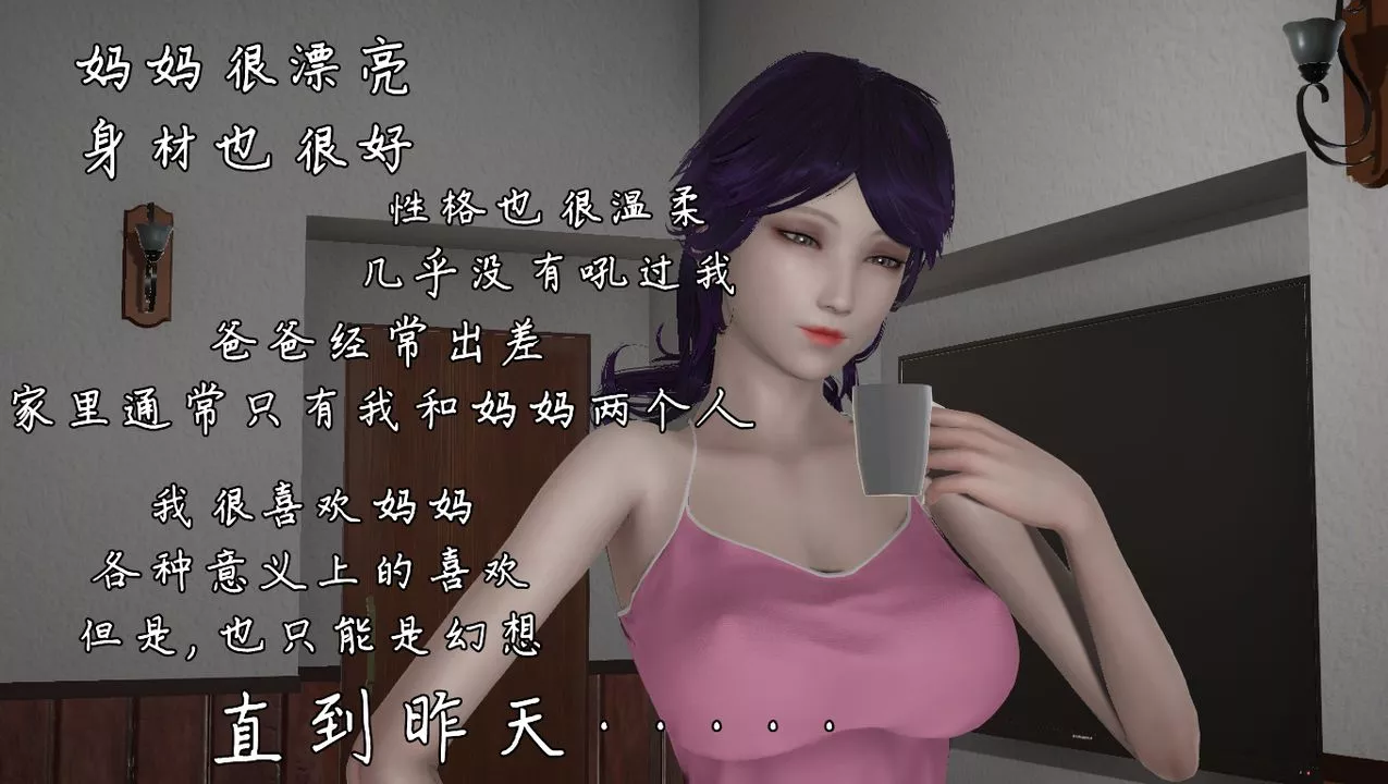 [3D]淫乱的妈妈-第01话 - 图片 3