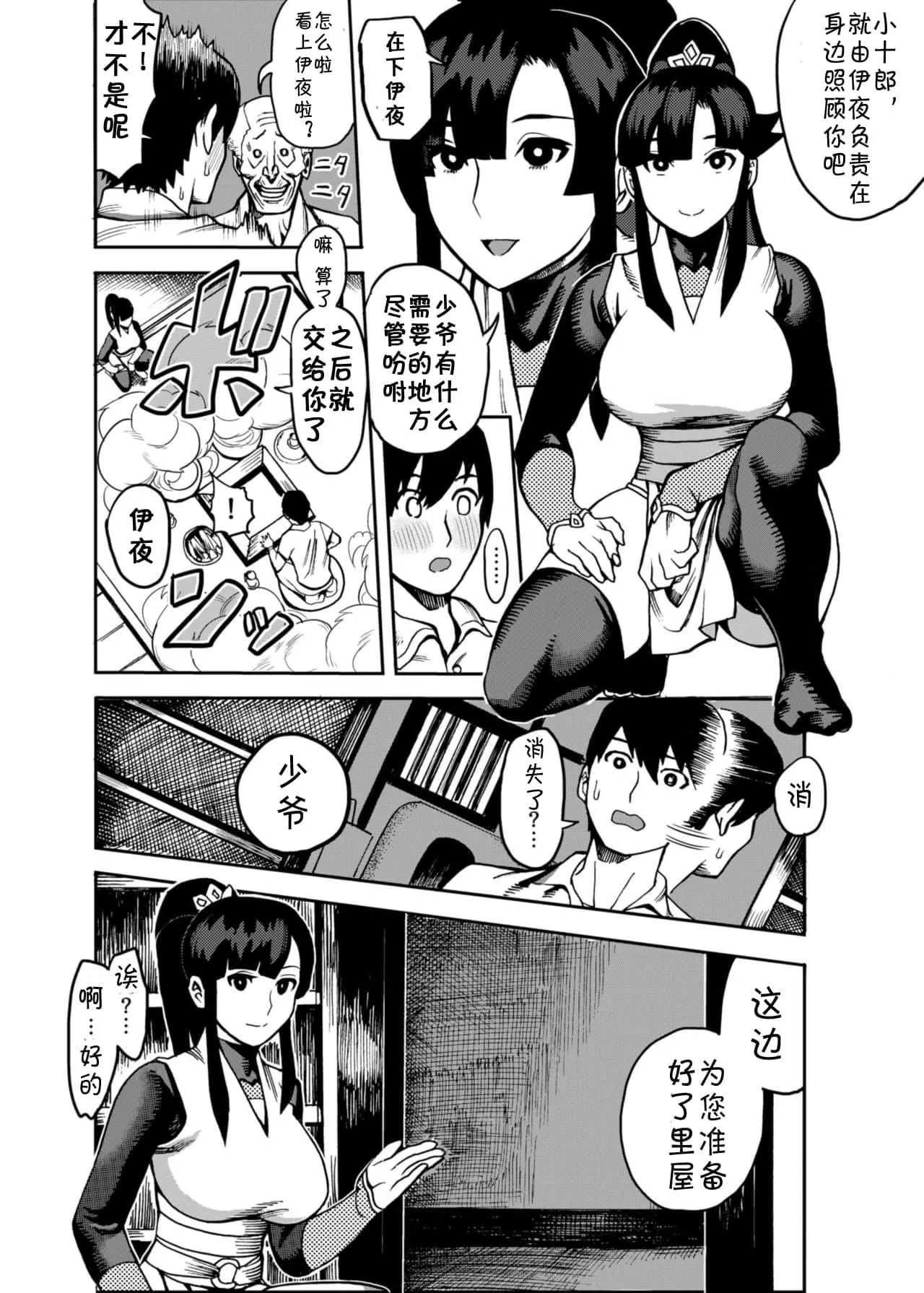 [公儀あんみつ[一煉托生]]おいでよ！くのいちの裡極～風魔くノ一総登場の巻～[中國翻譯][公儀あんみつ[一煉托生]]おいでよ！くのいちの裡極～風魔くノ一総登場の巻～[中國翻譯]