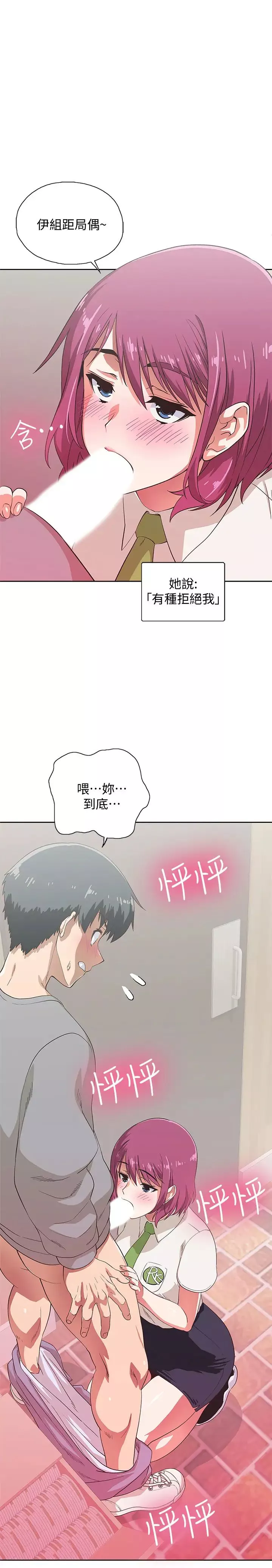 梦幻速食店-第6话-汉娜使出勾魂口技 - 图片 20