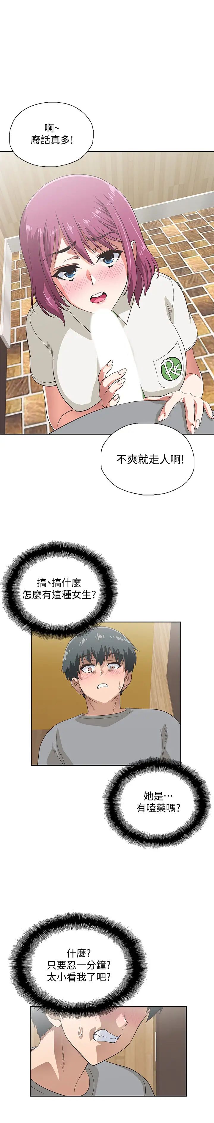 夢幻速食店第6話-漢娜使出勾魂口技