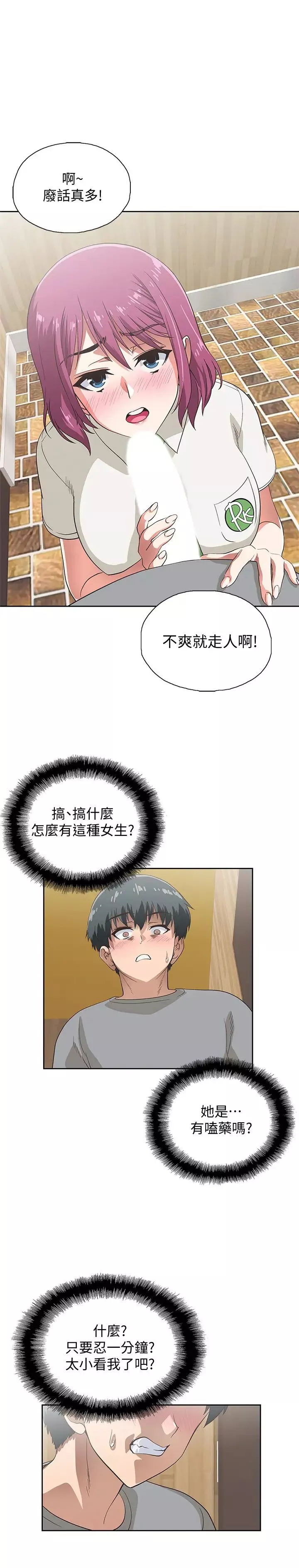 梦幻速食店-第6话-汉娜使出勾魂口技 - 图片 22