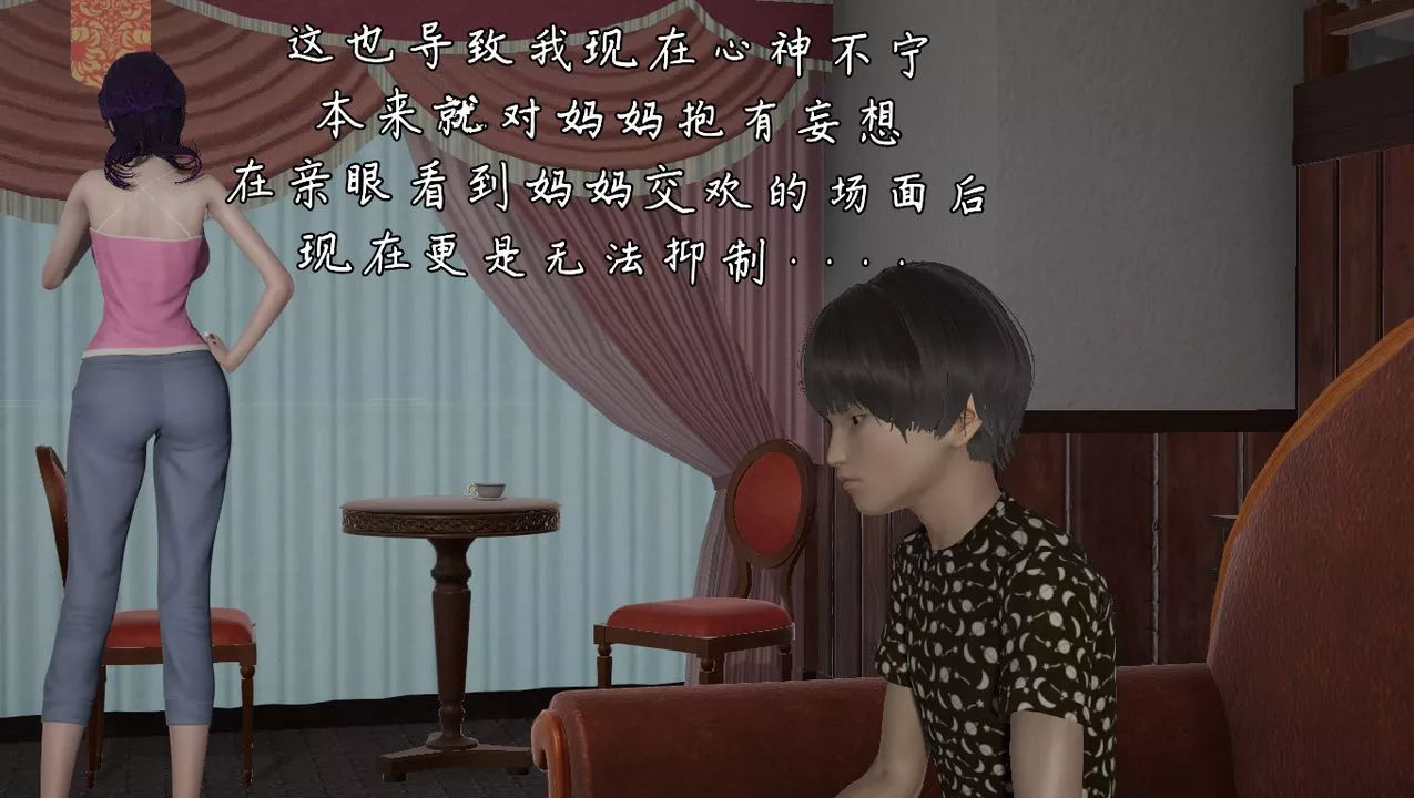 [3D]淫乱的妈妈-第01话 - 图片 14