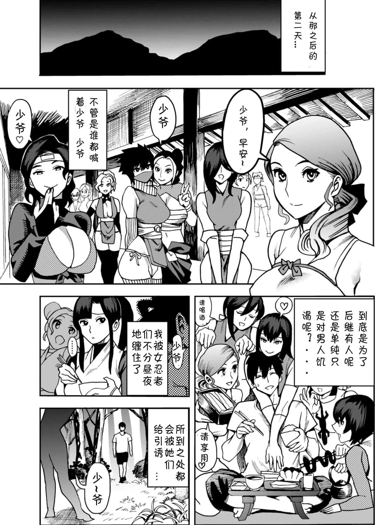 [公仪あんみつ[一炼托生]]おいでよ！くのいちの里极～风魔くノ一総登场の巻～[中国翻译]-[公仪あんみつ[一炼托生]]おいでよ！くのいちの里极～风魔くノ一総登场の巻～[中国翻译] - 图片 18