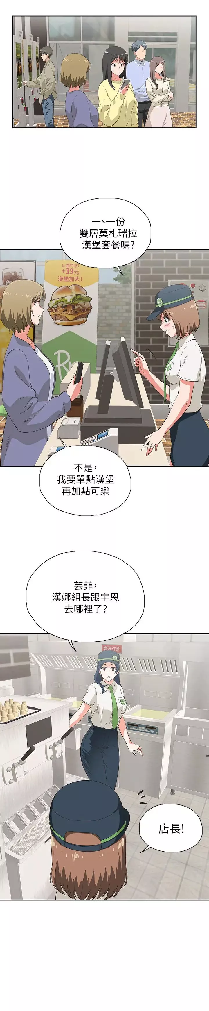 夢幻速食店第7話-射了還想再射…