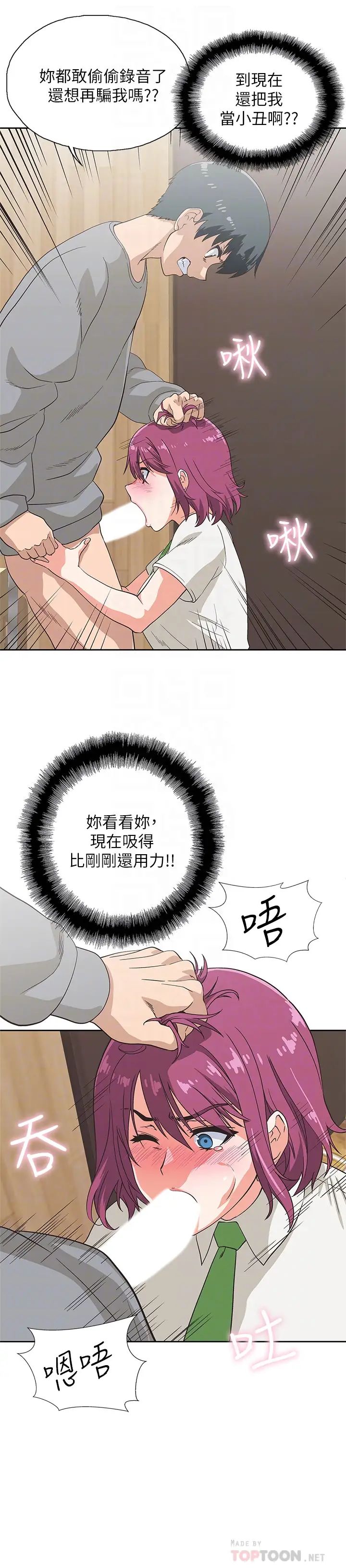 夢幻速食店第7話-射了還想再射…