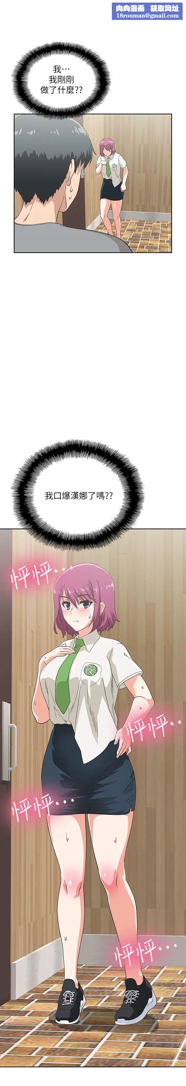 夢幻速食店第7話-射了還想再射…