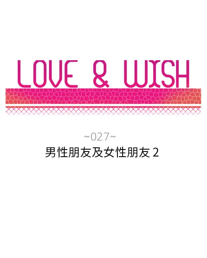 Love&ampWish第27话