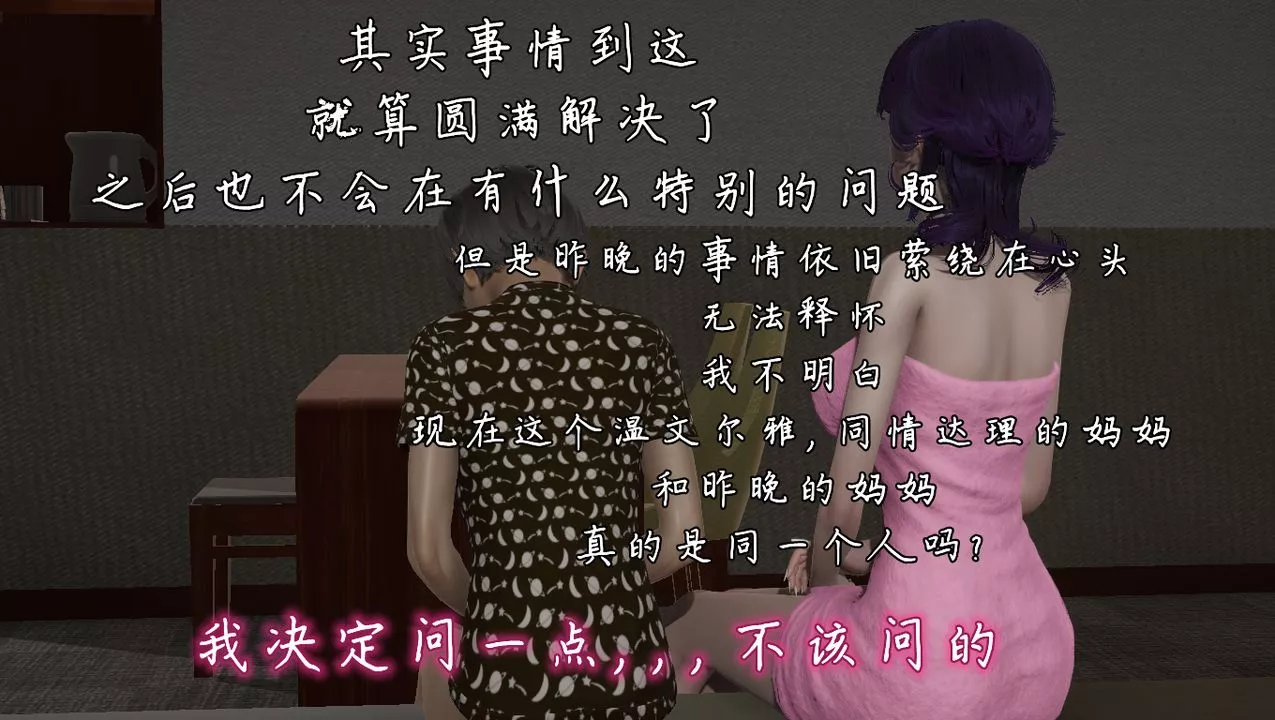 [3D]淫乱的妈妈-第01话 - 图片 43
