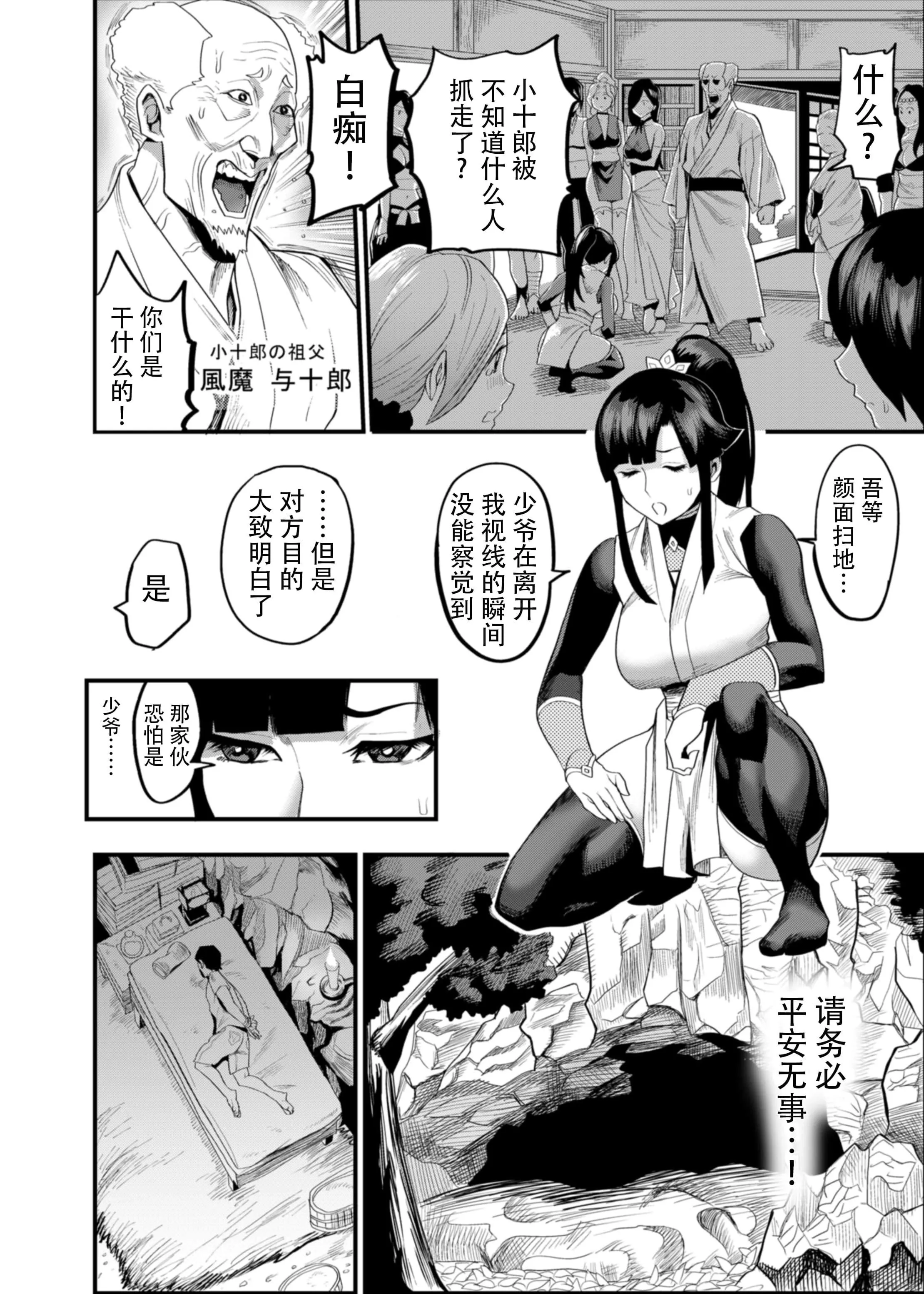 [公仪あんみつ[一炼托生]]おいでよ！くのいちの里极～风魔くノ一総登场の巻～[中国翻译]-[公仪あんみつ[一炼托生]]おいでよ！くのいちの里极～风魔くノ一総登场の巻～[中国翻译] - 图片 37