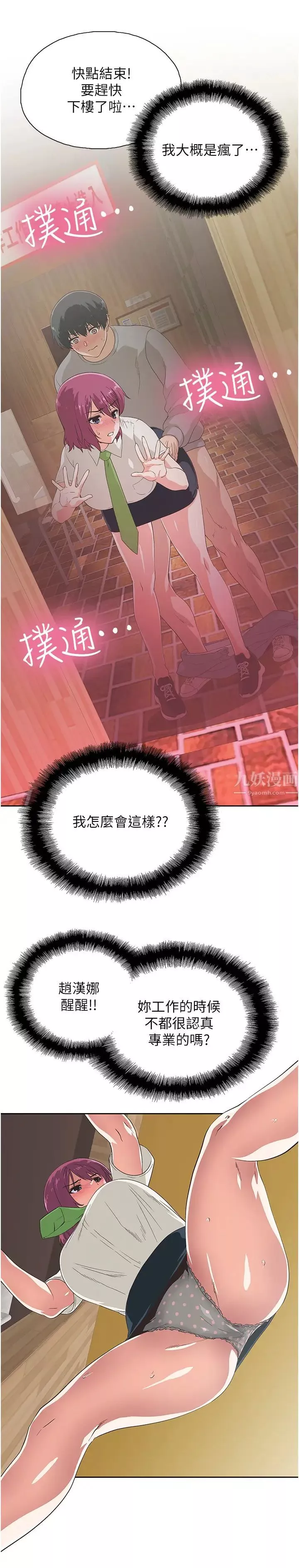 夢幻速食店第8話-再不下樓，會被發現的!