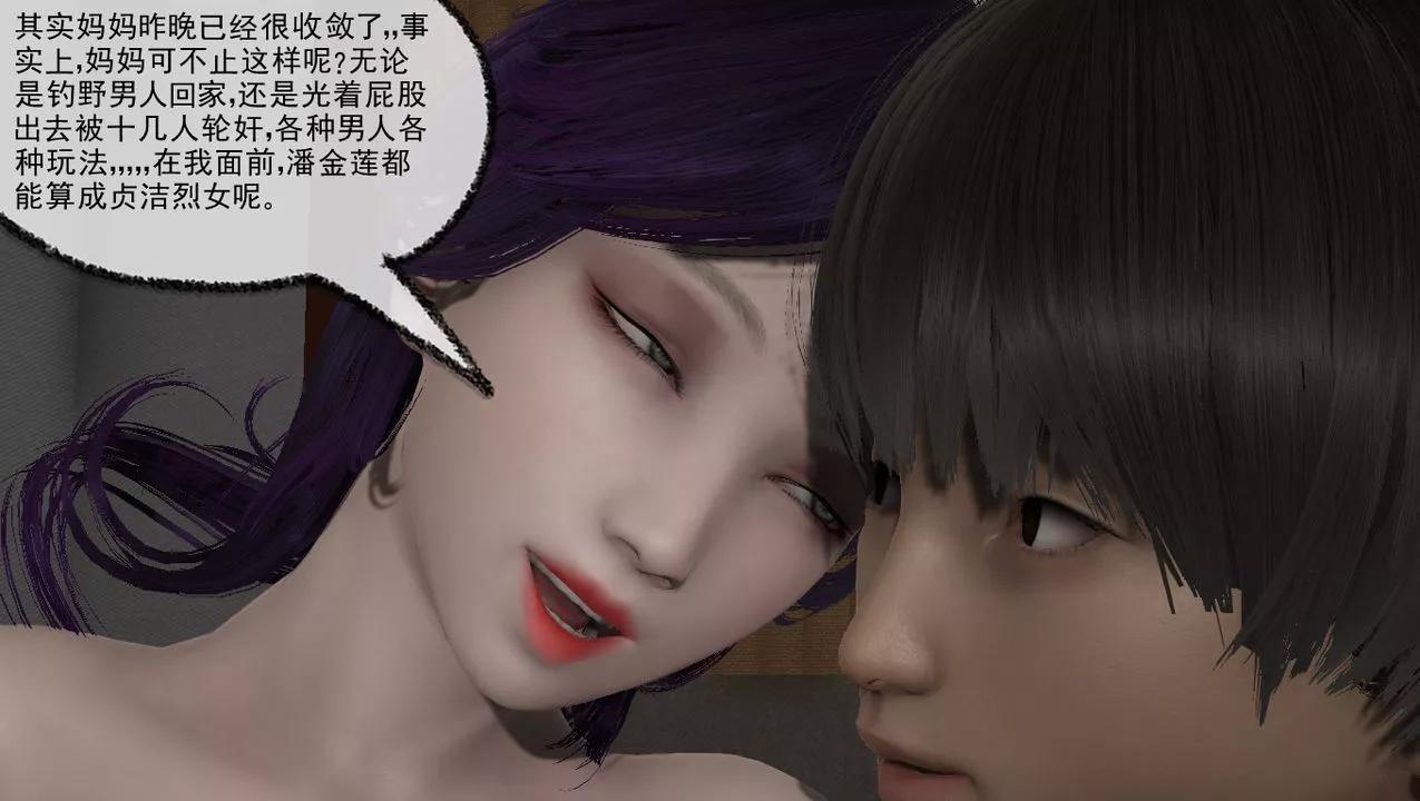 [3D]淫乱的妈妈-第02话 - 图片 11