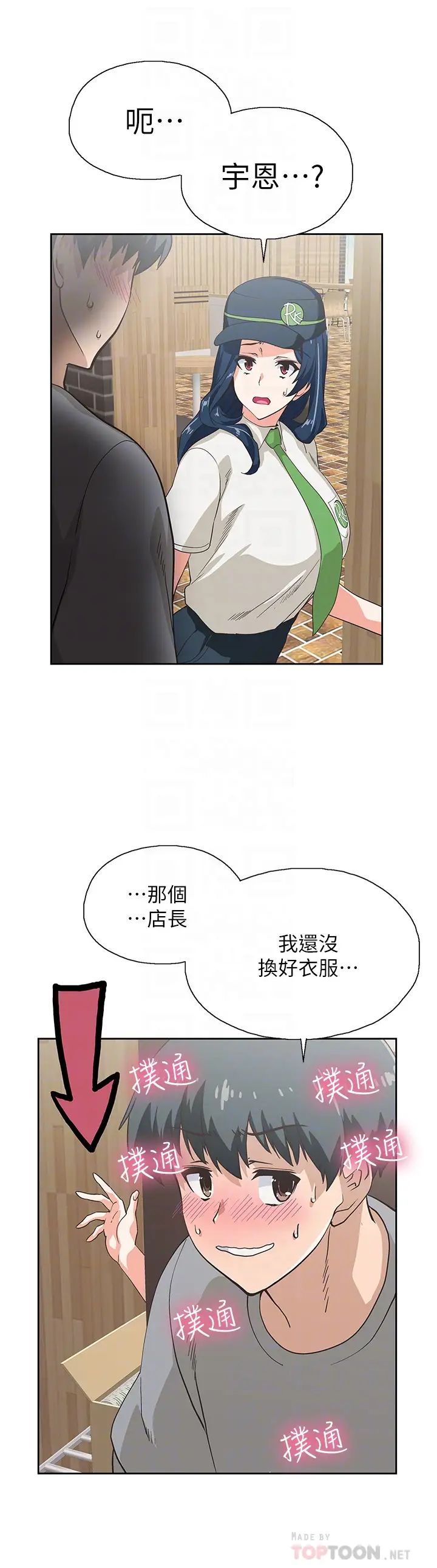 梦幻速食店第8话-再不下楼,会被发现的!