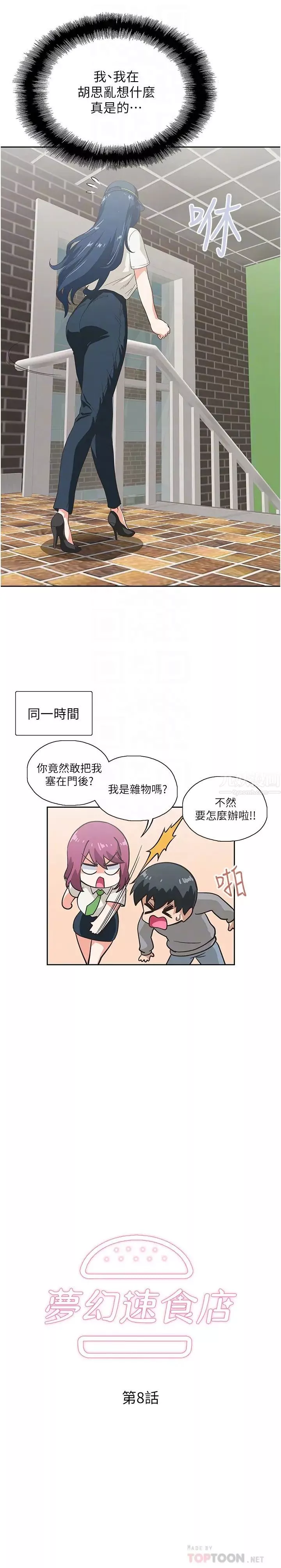 夢幻速食店第8話-再不下樓，會被發現的!