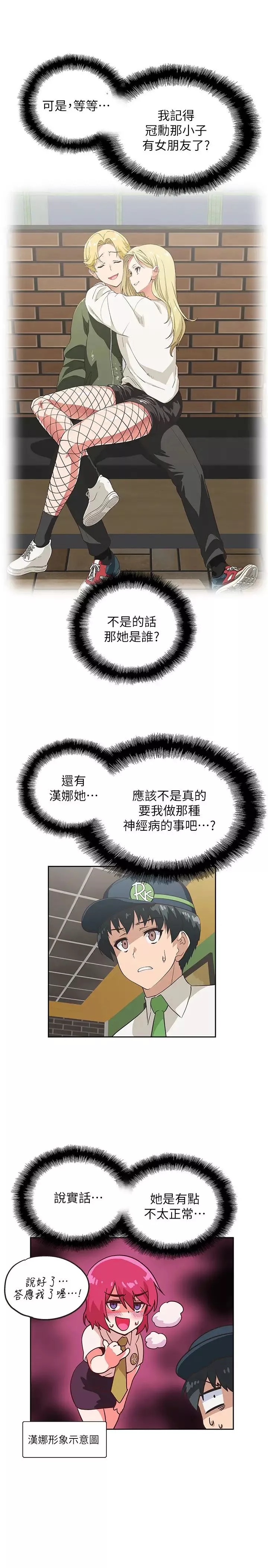 夢幻速食店第8話-再不下樓，會被發現的!