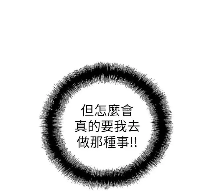 夢幻速食店第8話-再不下樓，會被發現的!