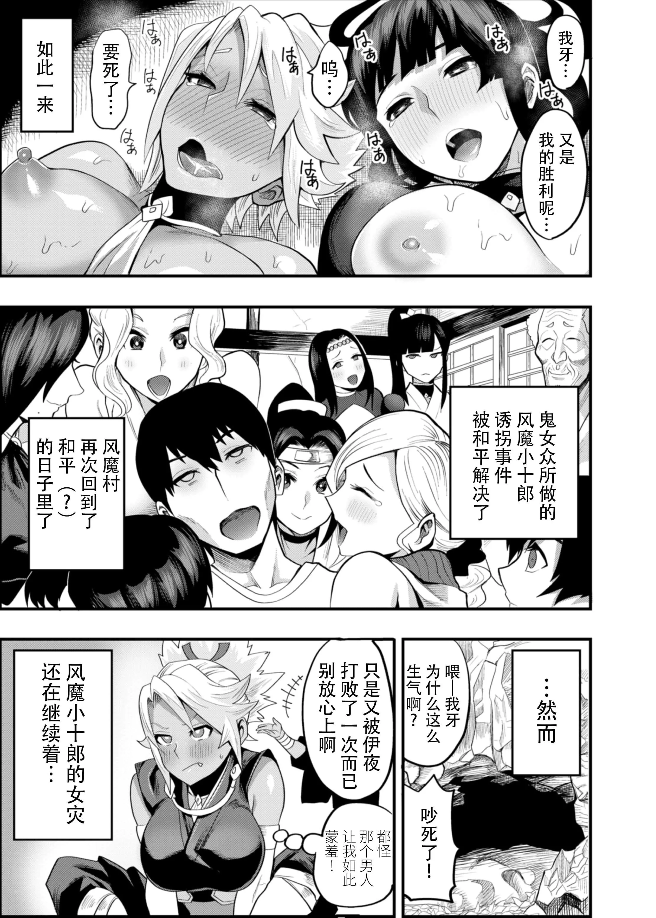 [公仪あんみつ[一炼托生]]おいでよ！くのいちの里极～风魔くノ一総登场の巻～[中国翻译]-[公仪あんみつ[一炼托生]]おいでよ！くのいちの里极～风魔くノ一総登场の巻～[中国翻译] - 图片 56