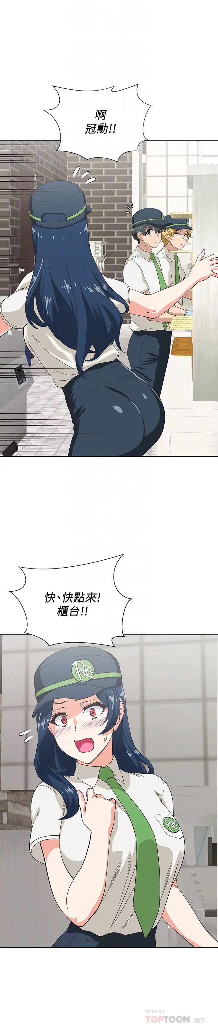 梦幻速食店第9话-为了安慰芸菲,只好…