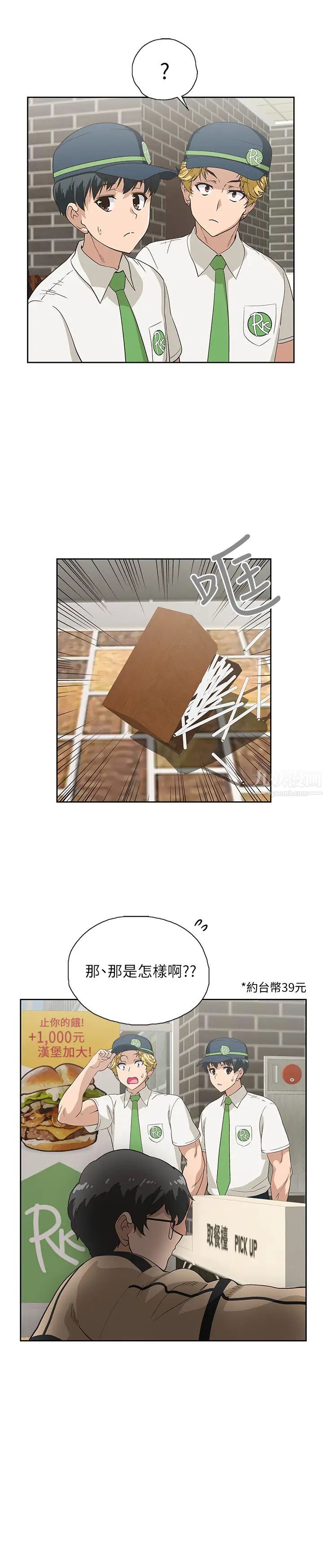 梦幻速食店第9话-为了安慰芸菲,只好…