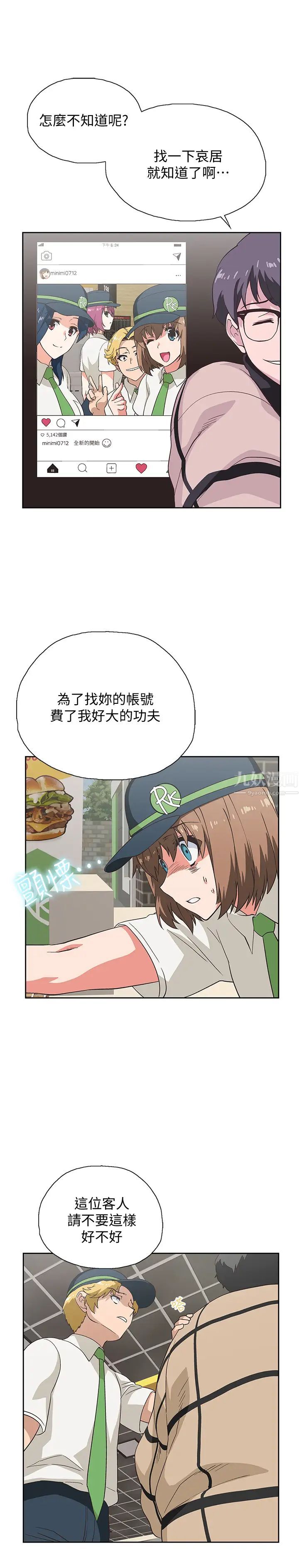 梦幻速食店第9话-为了安慰芸菲,只好…