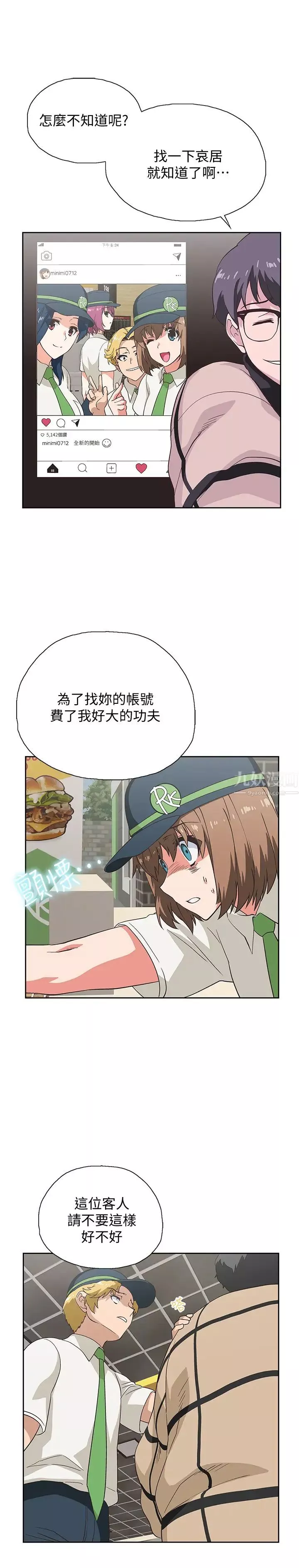 梦幻速食店-第9话-为了安慰芸菲，只好… - 图片 7