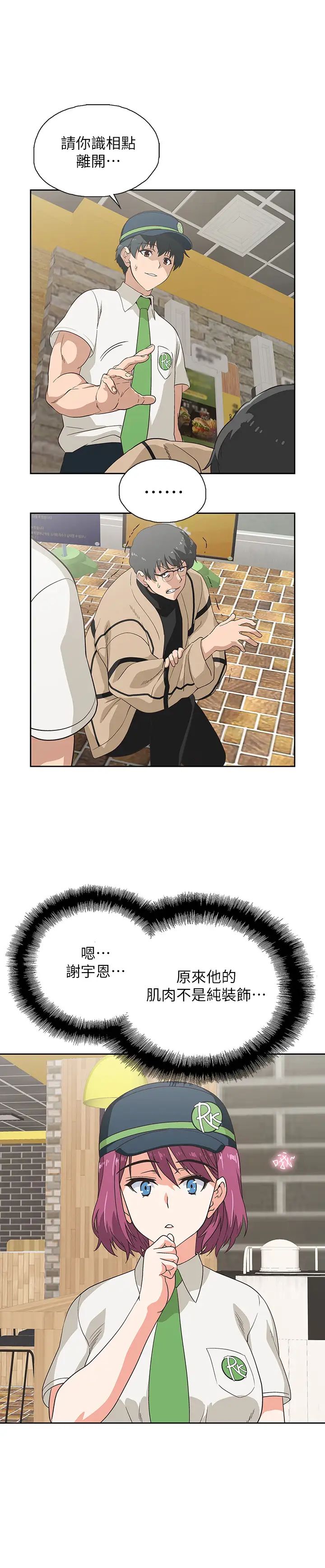 夢幻速食店第9話-為了安慰芸菲，只好…