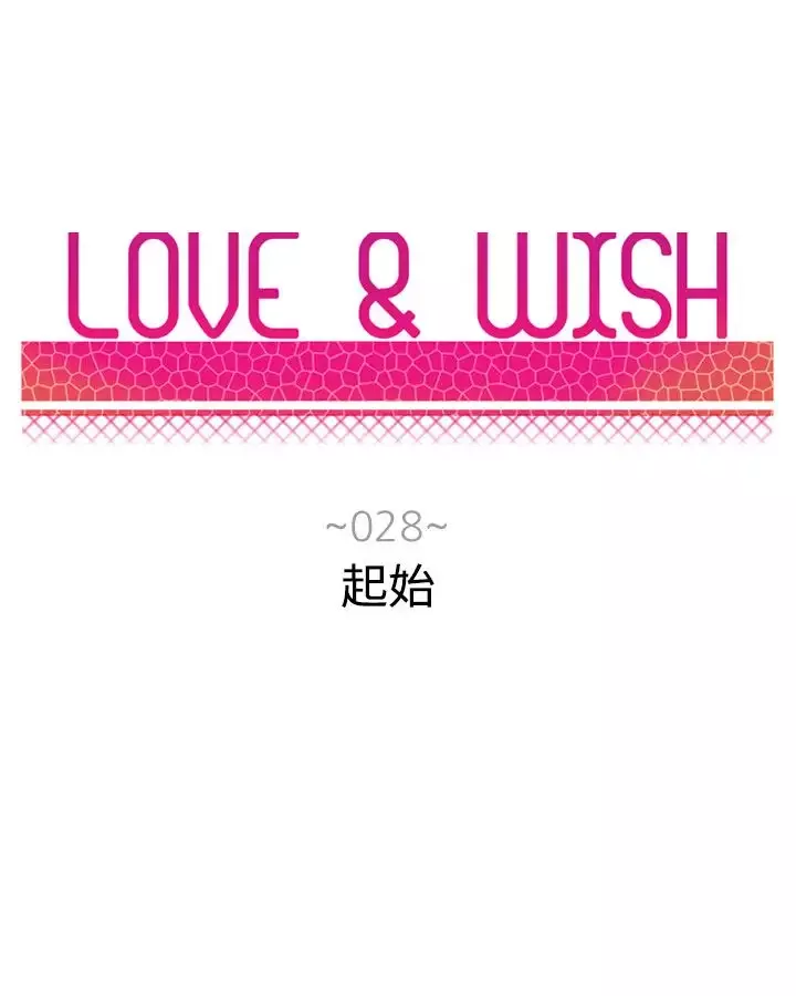Love&ampWish-第28话 - 图片 6
