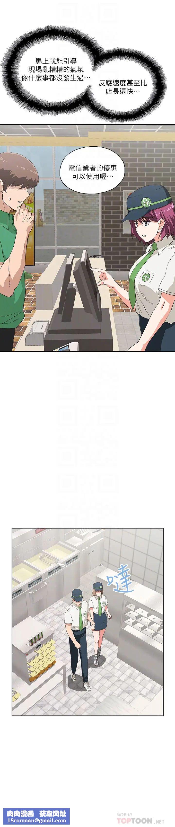 梦幻速食店第9话-为了安慰芸菲,只好…