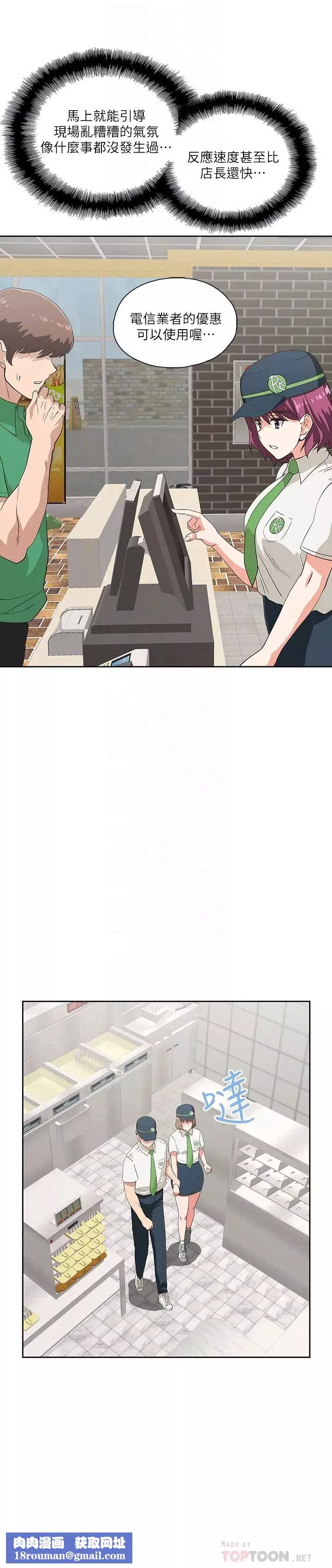 夢幻速食店第9話-為了安慰芸菲，只好…