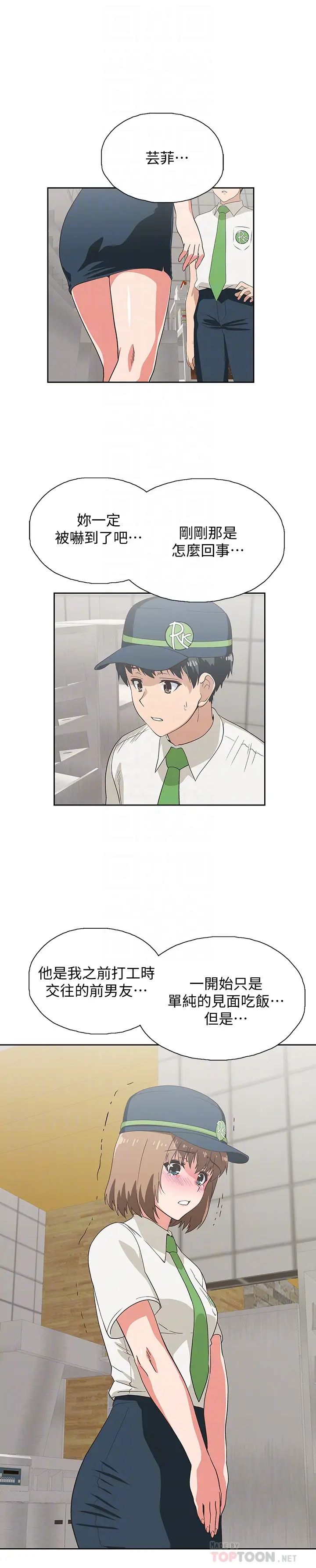 梦幻速食店第9话-为了安慰芸菲,只好…